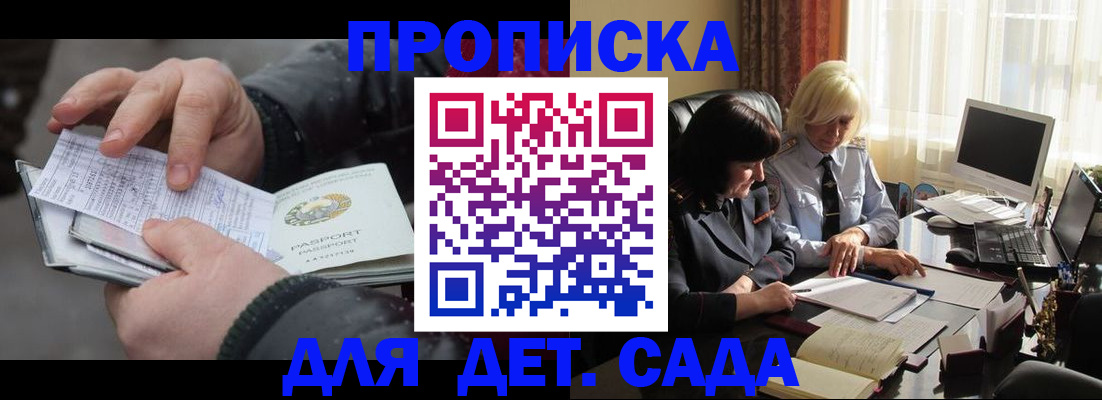 временная прописка в Брянске