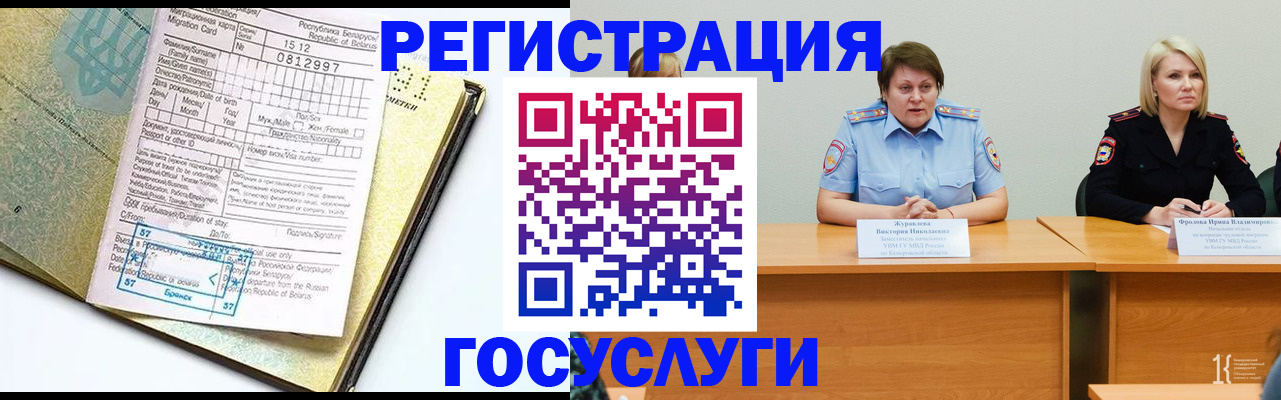 временная регистрация гарантия в Брянске