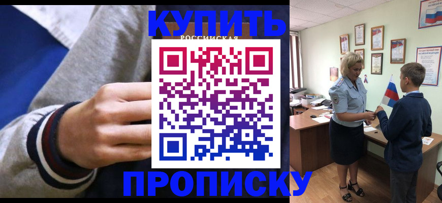 временная прописка в Брянске