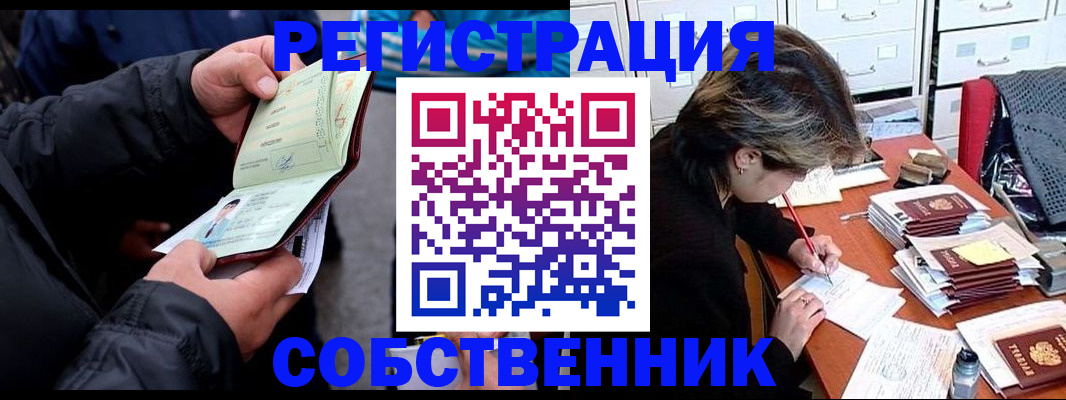 временная регистрация поиск в Брянске