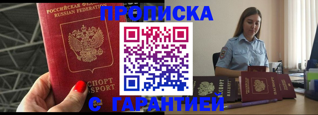 прописка регистрация в Брянске